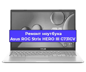 Замена разъема питания на ноутбуке Asus ROG Strix HERO III G731GV в Москве